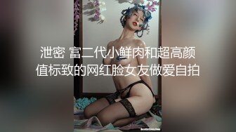 泄密 富二代小鲜肉和超高颜值标致的网红脸女友做爱自拍