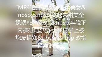 [MP4/ 2.73G] 最新流出 91大神唐伯虎520约炮高三粉嫩粉嫩的学妹 高清原档