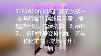 STP25052 新来的爆乳女神全程露脸，情趣装白丝诱惑好极品，揉着骚奶子自慰骚穴特写展示，淫声荡语互动狼友看了秒硬