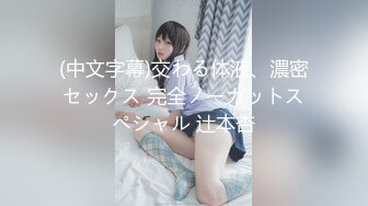 [MP4]STP28223 萝莉女神 最美窈窕身材少女91小魔女▌鸡蛋饼▌开档白丝初次炮机调教 美妙快感 肉棒狂肏白虎内射 VIP0600