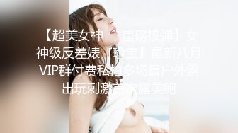 《台湾情侣泄密》  台湾美女模特和眼镜男友啪啪啪 高颜辣妹有活你就来 床上超放得开！