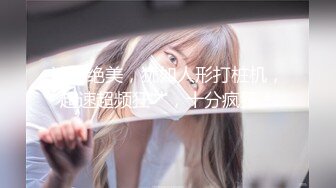 第一颜值女神，人气新星【少女椰子】首次大喷，让人摇摇欲坠的面容，勾魂的身材，嘴巴里的口水