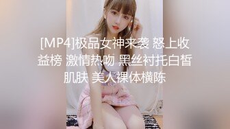 [MP4]极品女神来袭 怒上收益榜 激情热吻 黑丝衬托白皙肌肤 美人裸体横陈