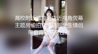 高校附近情趣酒店近视角荧幕主题房偷拍穿情侣服学生情侣带着宵夜开房过夜