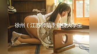 STP25342 又一女神降临！撸点极高，绝对让你眼前一亮的【168CM完美身材御姐】极品美腿 半脱下内裤 自摸骚逼