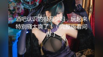 换妻极品探花的闺蜜绿帽老公的乐趣【乐乐逼崽子】找男技师3P，肤白貌美佳人，怎么舍得的，超香艳刺激 (5)