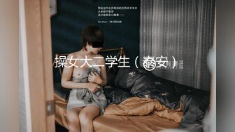 麻豆传媒映画 MDHG-0021 性学兼优的大学生 宋雨川 这个面试有点硬