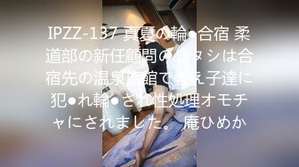 IPZZ-137 真夏の輪●合宿 柔道部の新任顧問のワタシは合宿先の温泉旅館で教え子達に犯●れ輪●され性処理オモチャにされました。 庵ひめか