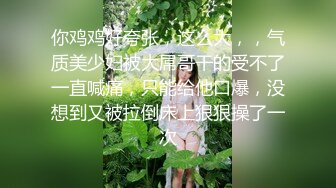 《兄妹乱伦》在把妹妹灌醉之后给强行脱了裤子给上了 然后妹妹就一直哭吵着闹着要回老家