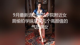 顶级福利！入会粉丝团专属91长腿翘臀淫妻母狗【诗妍】露脸性爱自拍，野外露出车震各种情趣制服啪啪 (5)