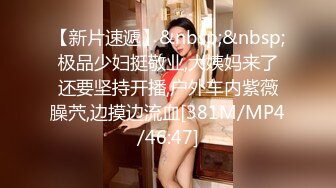 [MP4/ 1.32G]&nbsp;&nbsp; 超级骚气质美女米拉，振动棒磨蹭骚逼自己玩，炮友加入69深喉大屌，爸爸快点操死我，多次高潮大量喷水