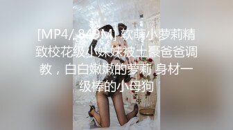 《顶级震撼㊙️极品骚婊》最新流出万狼求购OnlyFans地狱调教大师【dogmaster】私拍完结~多种刺激玩法吃精双通露出阴门大开 (15)