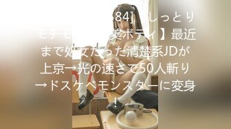 [300MAAN-584]【しっとりモチモチ純白美ボディ】最近まで処女だった清楚系JDが上京→光の速さで50人斬り→ドスケベモンスターに変身！