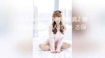 E奶女教师遭体育系坏学生下迷药硬上+精彩花絮