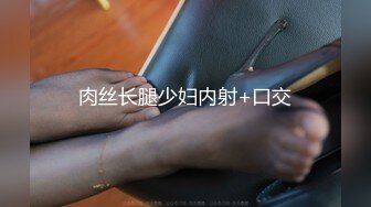 秦皇岛和少妇情人做爱1