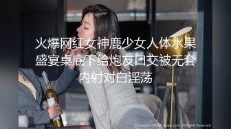 极品女神【泡泡咕】360度无死角，肤白貌美，土豪的专属玩物，黑丝大长腿，特写鲍鱼，道具使劲怼逼，超嗲娃娃音