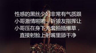 性感的黑丝少妇非常有气质跟小哥激情啪啪，听狼友指挥让小哥压在身下无套抽插爆草，直接射脸上射嘴里舔干净