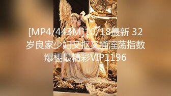 [MP4/443M]10/18最新 32岁良家少妇又抠又捅淫荡指数爆棚最精彩VIP1196