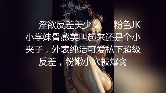 万人求购,推特反差婊,顶级绿帽骚妻【嫂子爱露出】一女战多男,群P大乱交,捆绑调教野战