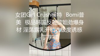 【新片速遞】清纯系天花板！极品美少女！洗洗无毛小穴操逼，自己掰开用屌磨蹭，主动骑乘姿势深插到底[442MB/MP4/01:04:43]