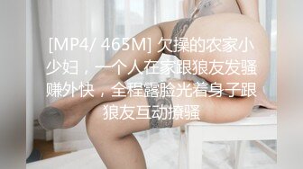 [MP4/ 465M] 欠操的农家小少妇，一个人在家跟狼友发骚赚外快，全程露脸光着身子跟狼友互动撩骚