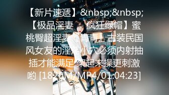 [MP4]STP33426 極品新人04年精致小美女 曼妙赤裸身材騷氣外露 敏感粉嫩小穴扣弄G點潮吹 汁液狂流淫媚至極 VIP0600