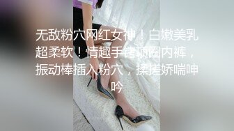 无敌粉穴网红女神！白嫩美乳超柔软！情趣手铐项圈内裤，振动棒插入粉穴，揉搓娇喘呻吟