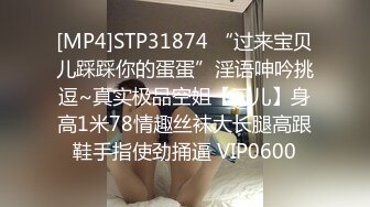 [MP4]STP31874 “过来宝贝儿踩踩你的蛋蛋”淫语呻吟挑逗~真实极品空姐【可儿】身高1米78情趣丝袜大长腿高跟鞋手指使劲捅逼 VIP0600