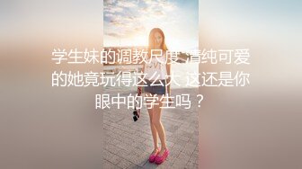 云盘露脸泄密！高颜清纯E奶肥臀反差妹【石高慧】不雅视图全集，还求爸爸肏，对话淫荡，可惜了被个纹身肥猪佬各种蹂躏 (10)