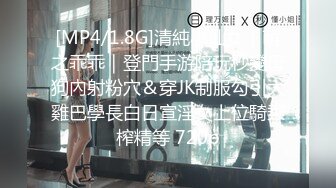 [MP4/1.8G]清純小仙女｜萌之乖乖｜登門手游陪玩秒變母狗內射粉穴＆穿JK制服勾引大雞巴學長白日宣淫女上位騎乘榨精等 720p