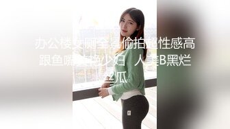 《貴在真實反差淫妻》頂級綠帽刷鍋狠人完美S身材極品女神眼鏡教師人妻【ZM寶兒】私拍③，調教成母狗3P紫薇蜜穴粉嫩 (4)