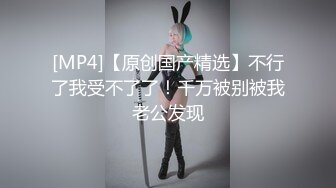 ❤️❤️175CM爆乳大长腿，矮个男小马拉大车，双腿肩上扛爆草，翘起屁股后入猛顶，跪在椅子上捅菊花