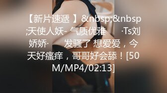 [MP4/ 1.29G]&nbsp;&nbsp;素质嫖客_啪啪第一场_只要干爽了，应该可以内射吧