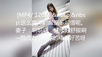 [MP4]大学生兼职小舒淇 身高168 胸器36C大长腿 仙丹加持 超清画质