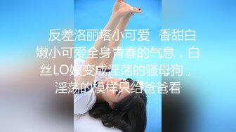 2024年5月新作新闺蜜加入了【小熊精灵】，3朵小花轮流被操~无套狂干~操哭~赚钱不容易啊妹妹们！ (3)