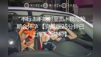 【新片速遞】 ❤️精品推荐❤️华裔伪娘『Jenny Wei』红发情趣内衣鸡儿带锁被黑老外爆操到菊花裂开 [235MB/MP4/00:06:17]