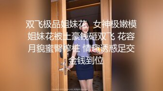 性感御姐TS代以沫 亮相妖棒 硬硬的，菊花穴干净美丽，我这样的美人 你爱了吗