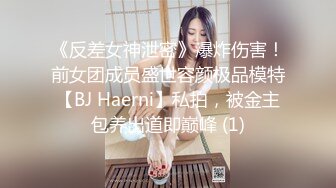 绝版反差婊私拍！目前已被封，推特40万粉一脱成名极品网红女神【饥渴兰】订阅，露出人前自摸野战啪啪玩得开身材好 (5)