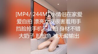 [MP4/ 244M] 小情侣在家爱爱自拍 漂亮女友很害羞用手挡脸抢手机不让拍 身材不错 大奶子 粉鲍鱼 被无套输出