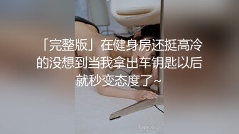 [MP4]黑色旗袍中筒黑丝 25P1V&nbsp;&nbsp;修长美腿&nbsp;&nbsp;稚嫩阴唇 两指抠逼 呻吟声浪浪~~太美了这双腿