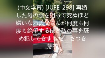 【黑客门】蚊香社颜值气质身材超棒女神高清无码流出