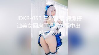 JDKR-053 三叶奈奈 海滩搭讪美女回房间喝酒微醺中出 精东影业