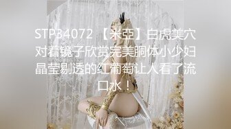 STP34072 【米亞】白虎美穴对着镜子欣赏完美胴体小少妇晶莹剔透的红葡萄让人看了流口水！