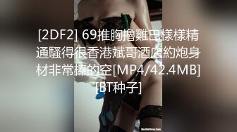 [MP4]果冻传媒-少妻奴隶 丈夫为了偿还债务把娇妻卖给债主调教-董小宛