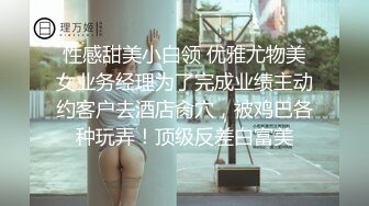 性感甜美小白领 优雅尤物美女业务经理为了完成业绩主动约客户去酒店肏穴，被鸡巴各种玩弄！顶级反差白富美