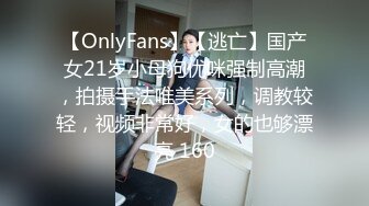 【OnlyFans】【逃亡】国产女21岁小母狗优咪强制高潮，拍摄手法唯美系列，调教较轻，视频非常好，女的也够漂亮 160