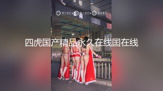 四虎国产精品永久在线囯在线