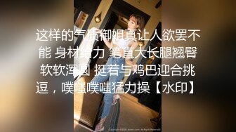 【本站杨先生真实约炮系列】服装店性感女店长情趣内衣双机位多姿势