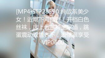 [MP4/ 878M]&nbsp;&nbsp;热热热巴极品女神过膝袜黑白配 半夜引诱环卫工人说好来收垃圾