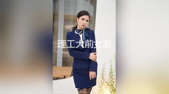 理工大前女友